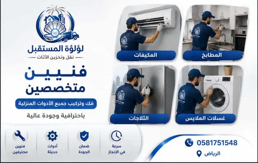 فك وتركيب مكيفات ومطابخ